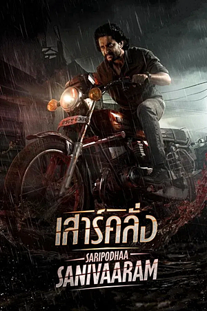 หนังที่น่าสนใจ
